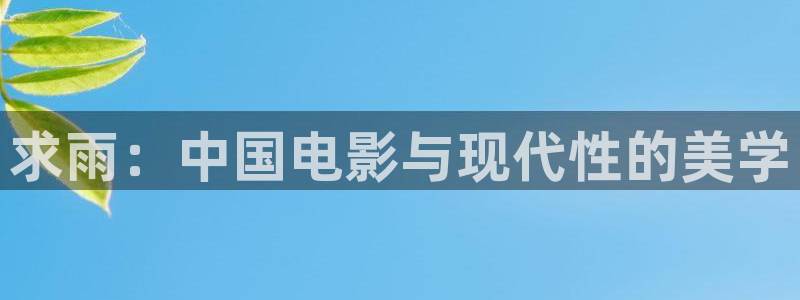 新妈妈星辰影院