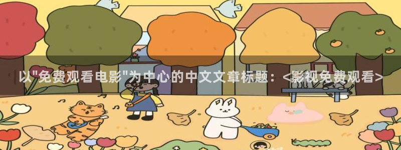星辰影院电视剧电影在线观看：以\