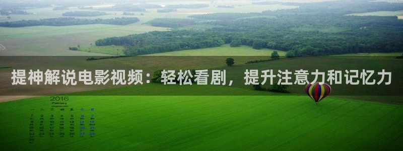 猎罪图鉴1免费观看完整星辰影院：提神解说电影视频：轻松看剧，提升注意力和记忆力