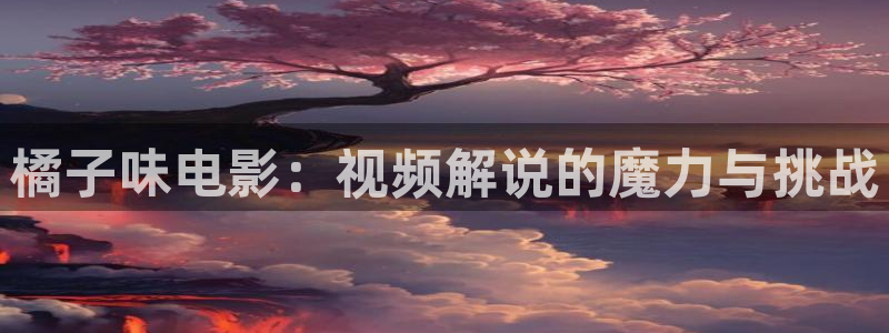 微微一笑很倾城免费观看星辰影视