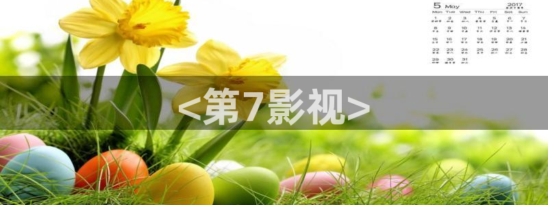 星辰影院高清电影在线观看
