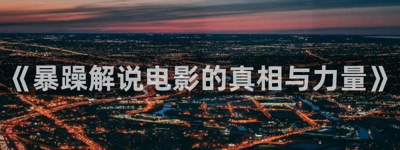 星辰影院年轻的母亲