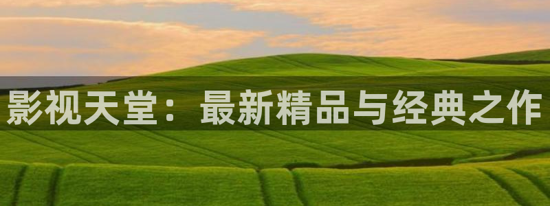 星辰影院在线播放免费观看